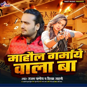 Mahaul Garmaye Wala Ba