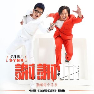 谢谢你 (伴奏)