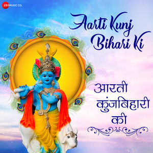 Aarti Kunj Bihari Ki