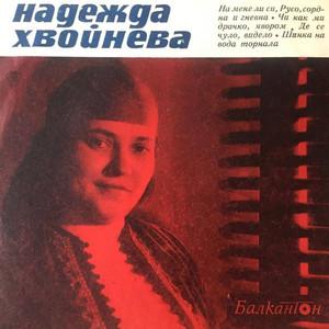 Чи как ми драчко, Явором