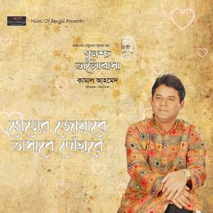 Premer Joare Bhashabe Dohare