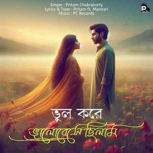 Bhul Kore Bhalobeshe Chilam