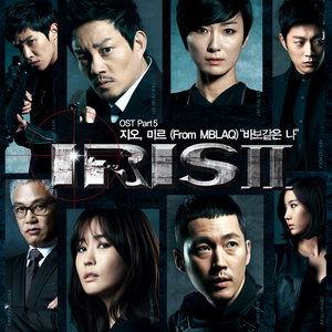 아이리스Ⅱ OST - Part.5 (IRIS 2 OST - Part.5)