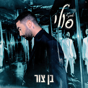 סולי (Soul)