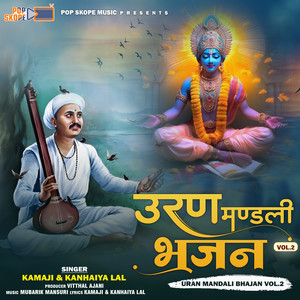 Uran Mandali Bhajan, Vol. 2