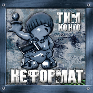 Welcome сюди II (Cкіт)