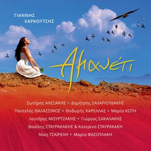 Αμανέτι / Amaneti