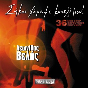 O Laos Tragoudi Thelei