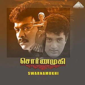 Swarnamukhi (Original Motion Picture Soundtrack)