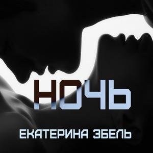 ÐÐ¾Ñ‡ÑŒ