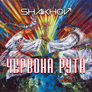 Червона рута