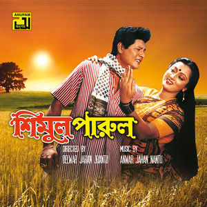 Bhapa Pithare Tore Khaite (From "Shimul Parul")