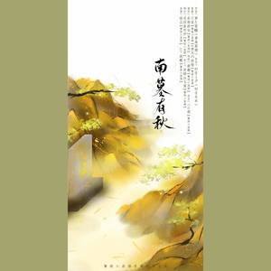 南墓有秋【全职之忆苏沐秋】
