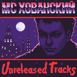 Unreleased Tracks