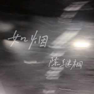 故事末尾