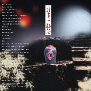 往事一杯酒剧情版