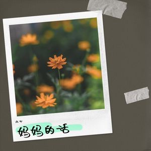 不熄的灯火伴奏