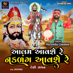 Aalam Aavshe Re Naklang Aavshe Re