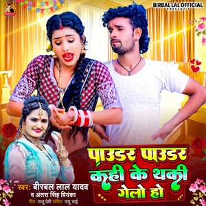 PAWDAR PAWDAR KAHI KE THAKI GELO HO