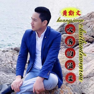 吹落的温柔 (伴奏)