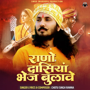 Rano Dasiyan Bhej Bulave