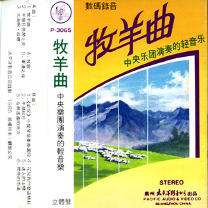《梁祝》小提琴协奏曲选段