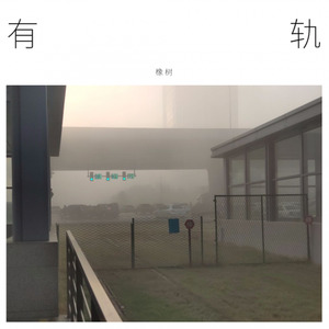 孤独的自由