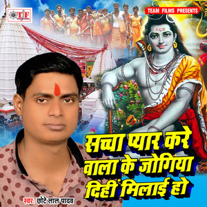 Sachcha Pyar Kare Wala Ke Jogiya Dihi Milai Ho
