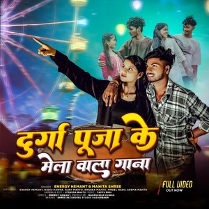 Durga Puja Ke Mela Wala Gana