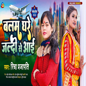 Balam Ghare Jaldi Se Aai