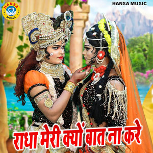 Radha Meri Kyu Na Baat Kare
