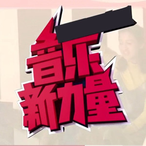 无用 (Instrumantal)