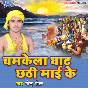 Ganga Bahe Jamuna Bahe