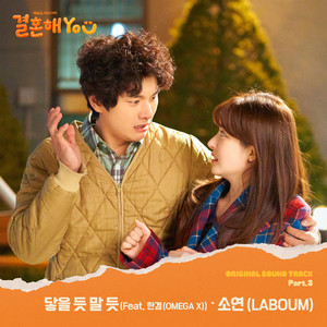 결혼해YOU OST Part.3 (MARRY YOU (Original Soundtrack), Pt.3) (结婚吧YOU OST Part.3)