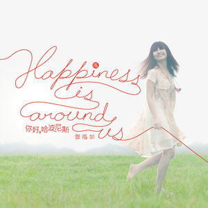 邓福如 AFÜ - ALL HAPPY