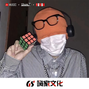 阿豪 - 经典魔音 (DJ版)