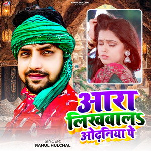 Ara Likhwala Odhniya Par