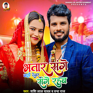 Bhatar Sange Nahi Devar Sange Raheb