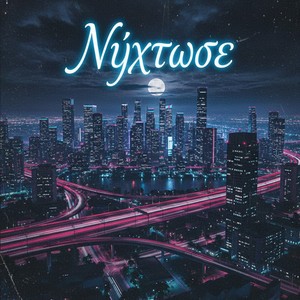 Nyxtwse (Explicit)