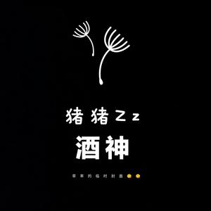 酒神 (prod by MRZ) (prod by MRZ)