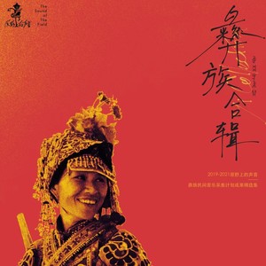 哭嫁歌