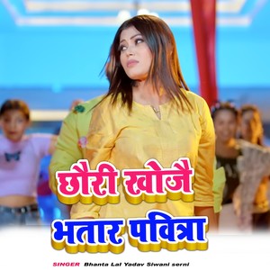 Chhauri Khojai Bhatara Pawitara (Explicit)