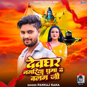 Deoghar Nagariya Ghumada balam ji