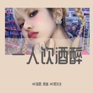 夜路开车提神曲 (DJ乐乐版)