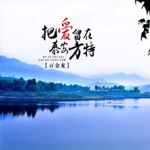 把爱留在泰安方特