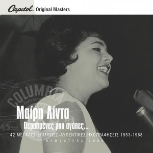 To Garsoni (2004 Digital Remaster)