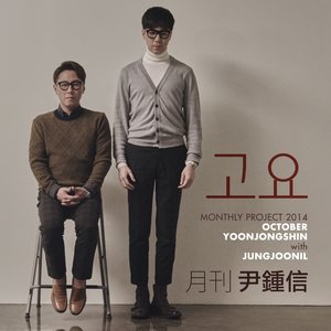 고요 (宁静)