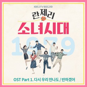 반하겠어 (为你着迷) (DRAMA VER.)