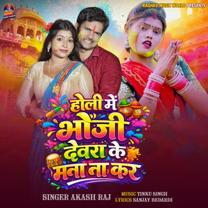 Holi Me Bhauji Devra Ke Mana Na Kara