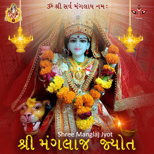 Shree Manglaj Jyot